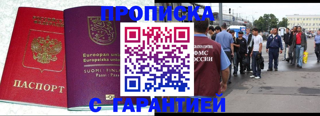 временная регистрация в Рубцовске