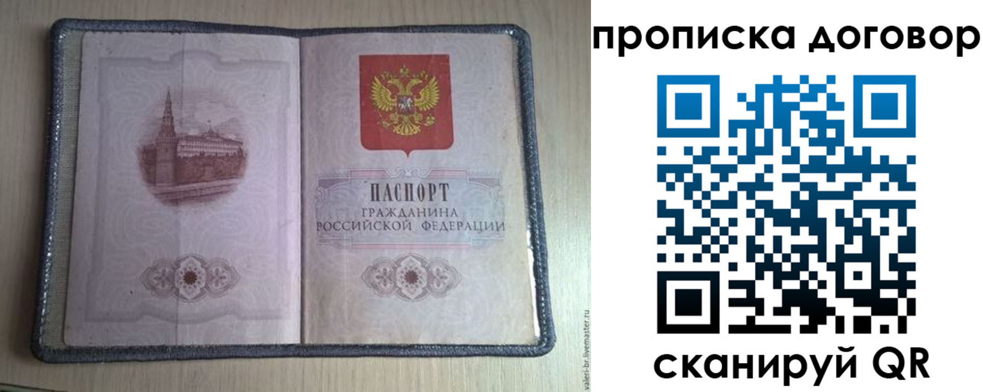 прописка для работы в Рубцовске