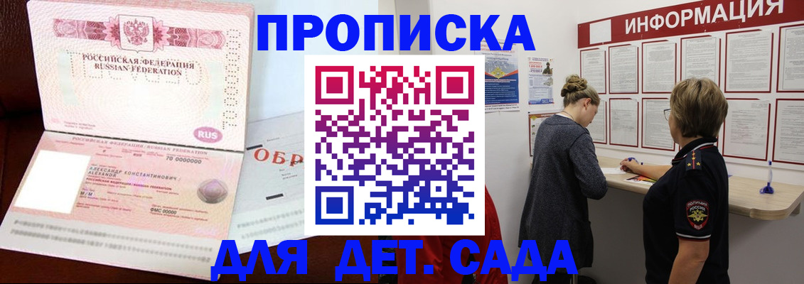 прописка штамп в Рубцовске