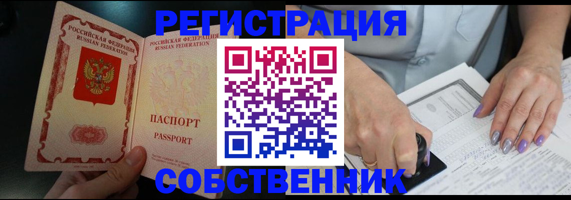 временная регистрация 2025 в Рубцовске