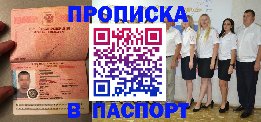 найти адрес прописки в Рубцовске