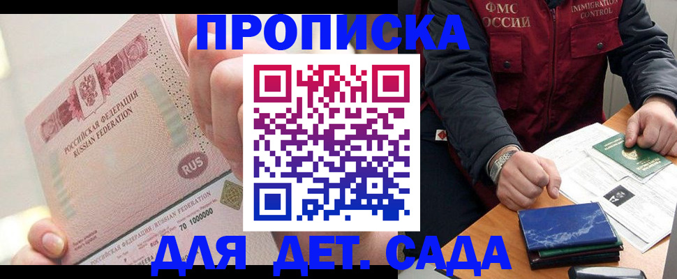 прописка в квартире в Рубцовске