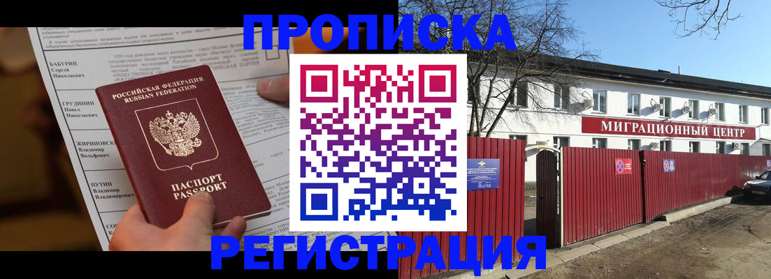 временная регистрация собственник в Рубцовске